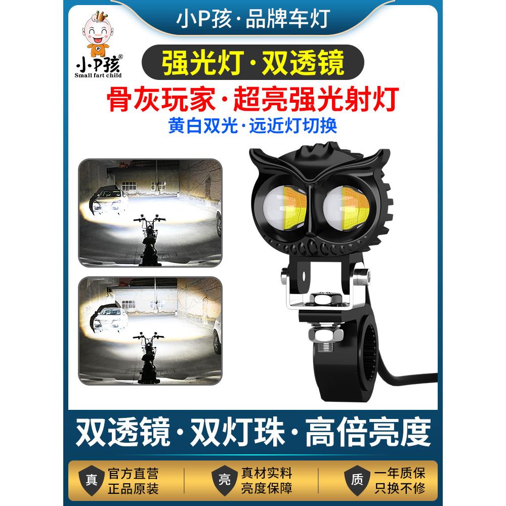 摩托车灯电动车透镜射灯改装超亮led大灯泡 外置强光铺路灯远近光
