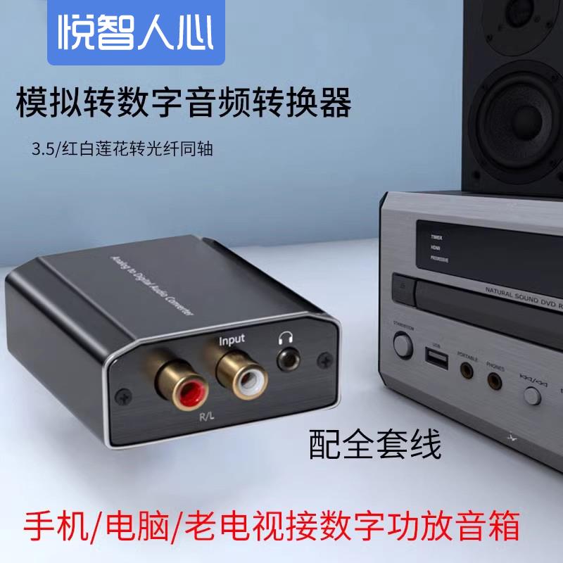 模拟转数字转换器 3.5mm红白2RCA转光纤opt/同轴spdif音频转换器