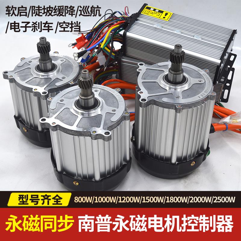 南普电动三轮车电机控制器永磁同步48v1000 直流无刷差速60v1500w