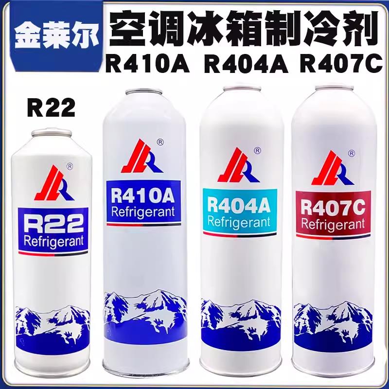 R410a R404a R407c R22制冷剂雪种冷媒制冷剂家用空调加氟套装