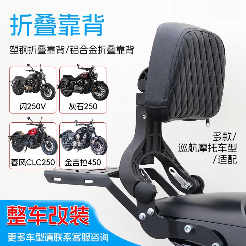 摩托车货架改装铝合金折叠靠背