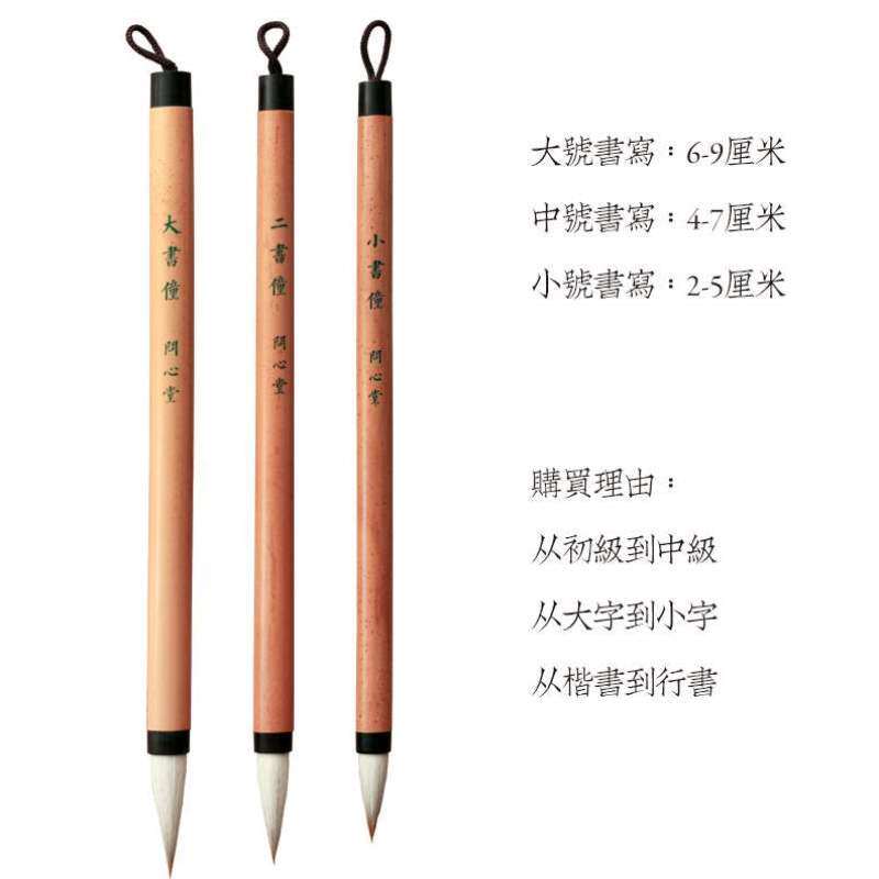 书童楷书书僮毛笔专业级初学者堂颜体套装兼湖笔毫笔狼毫法问心中