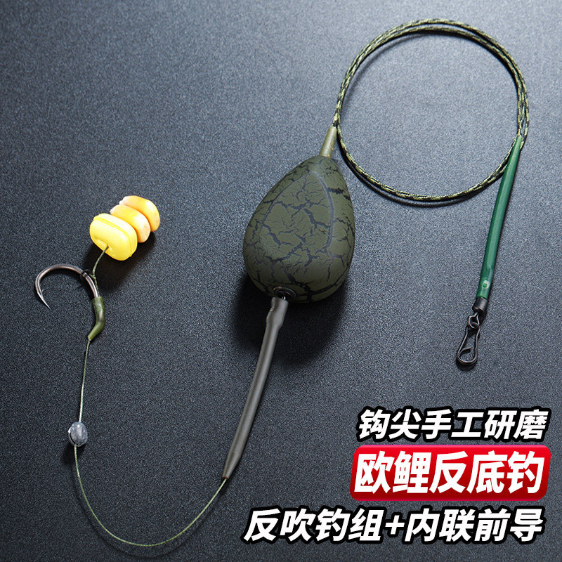 欧鲤钓成品中通内联前导线铅坠反底反吹钓组研磨钩尖手竿矶竿通用