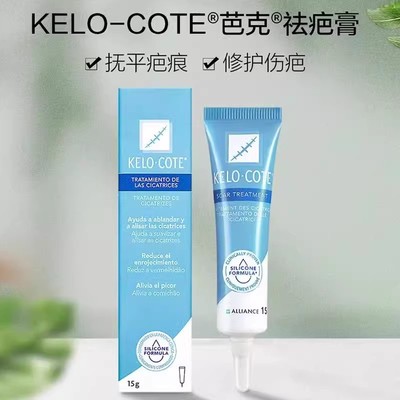 美国kelocote祛疤膏疤痕软膏