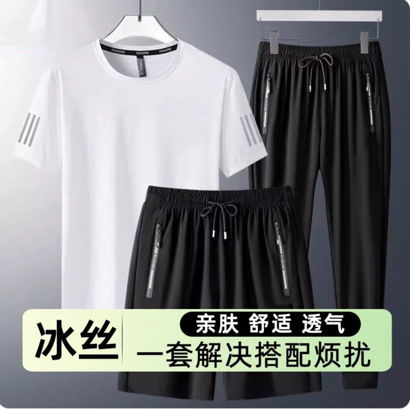 夏季短袖T恤冰丝休闲运动套装