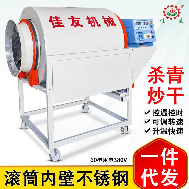 茶叶杀青机滚筒式60型小型家用用电炒茶全自动制茶叶杀青设备,厨房电器,其他商用厨电,淘宝优惠券,粉丝福利购,淘宝优惠卷