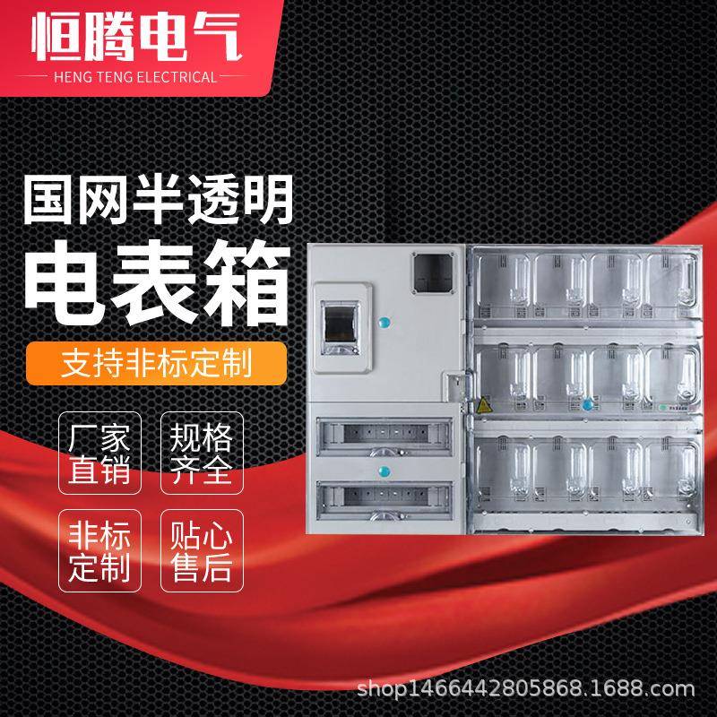 厂家单相四表国网连体带总控安徽款大型电能计量箱
