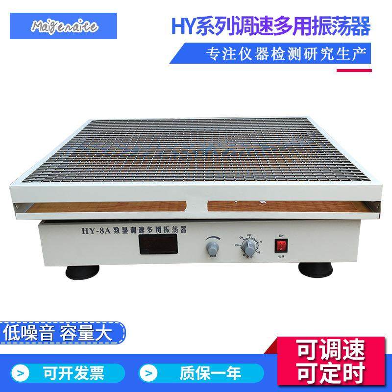 工厂直销HY-8大容量振荡器多功能调速振荡器回旋式振荡器菌种摇床,工业油品/胶粘/化学/实验室用品,混合设备,淘宝优惠券,粉丝福利购,淘宝优惠卷