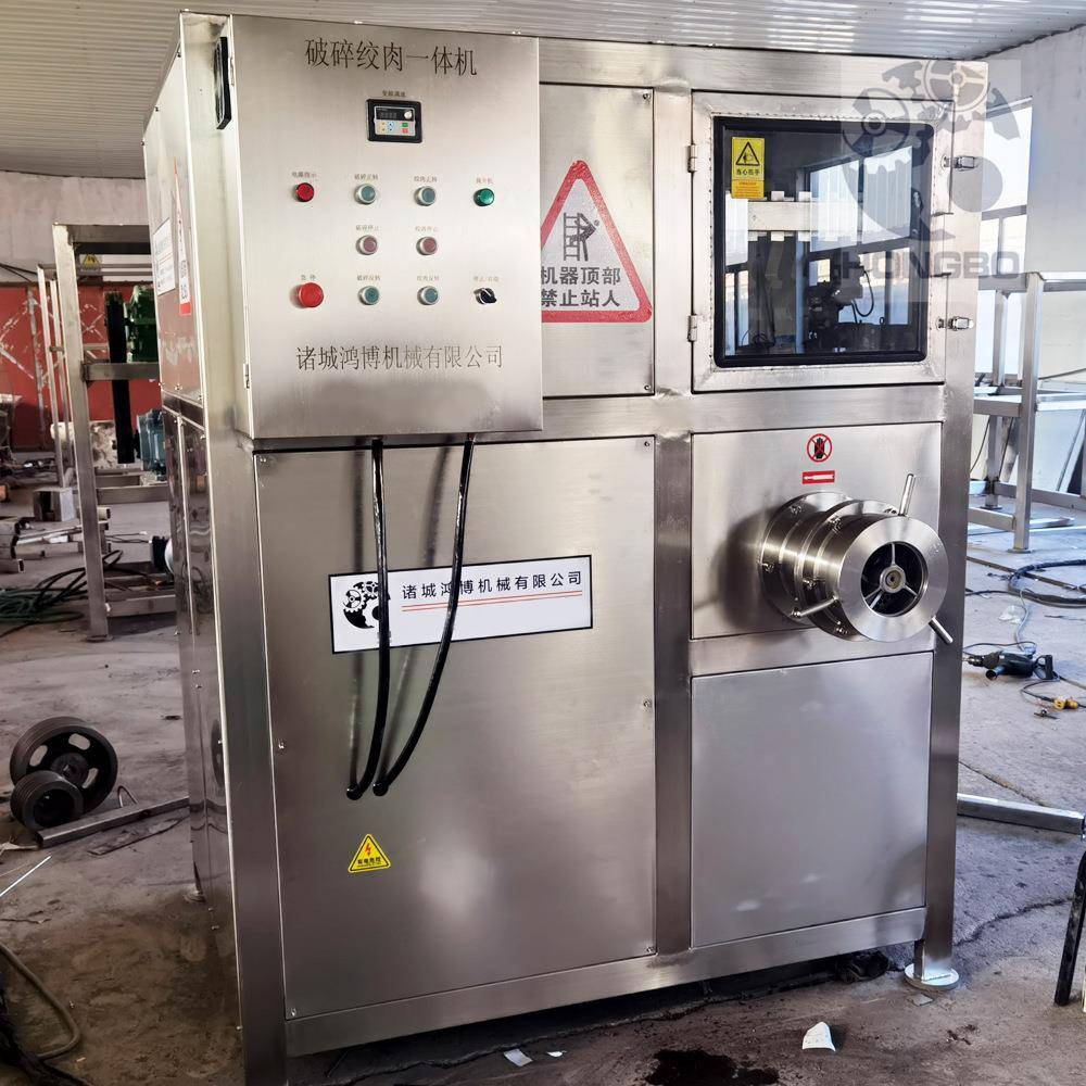 诚信经营破碎绞肉一体机鸡产品撕碎设备狗粮猫粮前端粉碎机