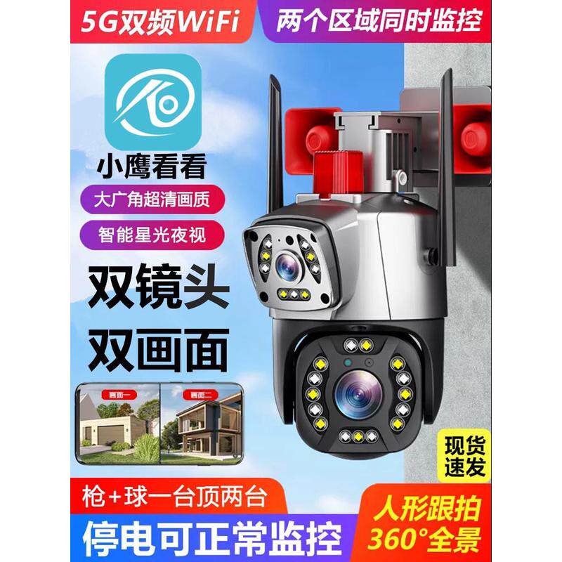 小鹰看看APP360度室内室外无线摄像头手机远程监控器教室院子探头