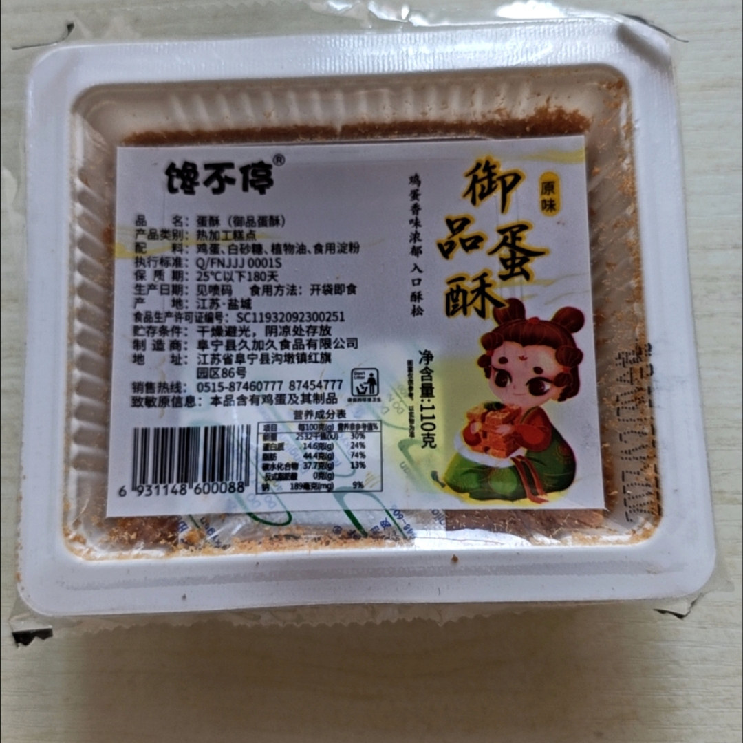 馋不停一品蛋酥黄金蛋酥休闲办公糕点御酥新鲜网红零食鸡蛋酥