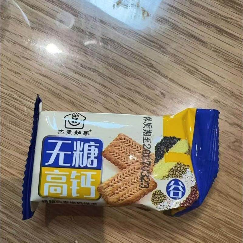 零糖高钙饼干粗粮五谷杂粮燕麦牛奶坚果奇亚籽代餐零食品孕妇
