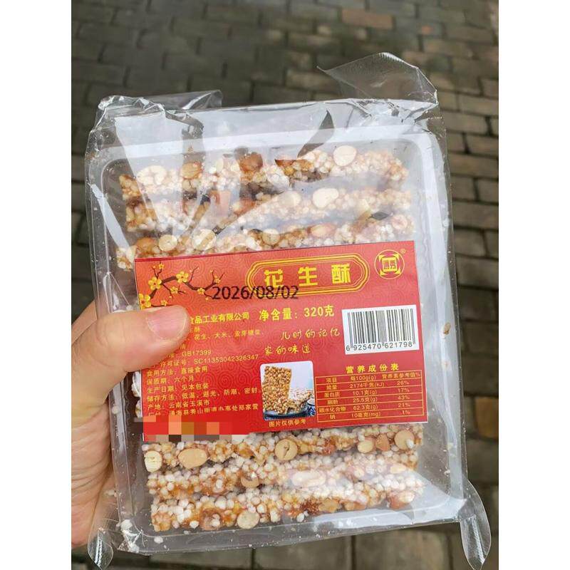 老式花生糖片花生酥酥糖花生粘糖小米花生酥云南特产童年休闲怀旧