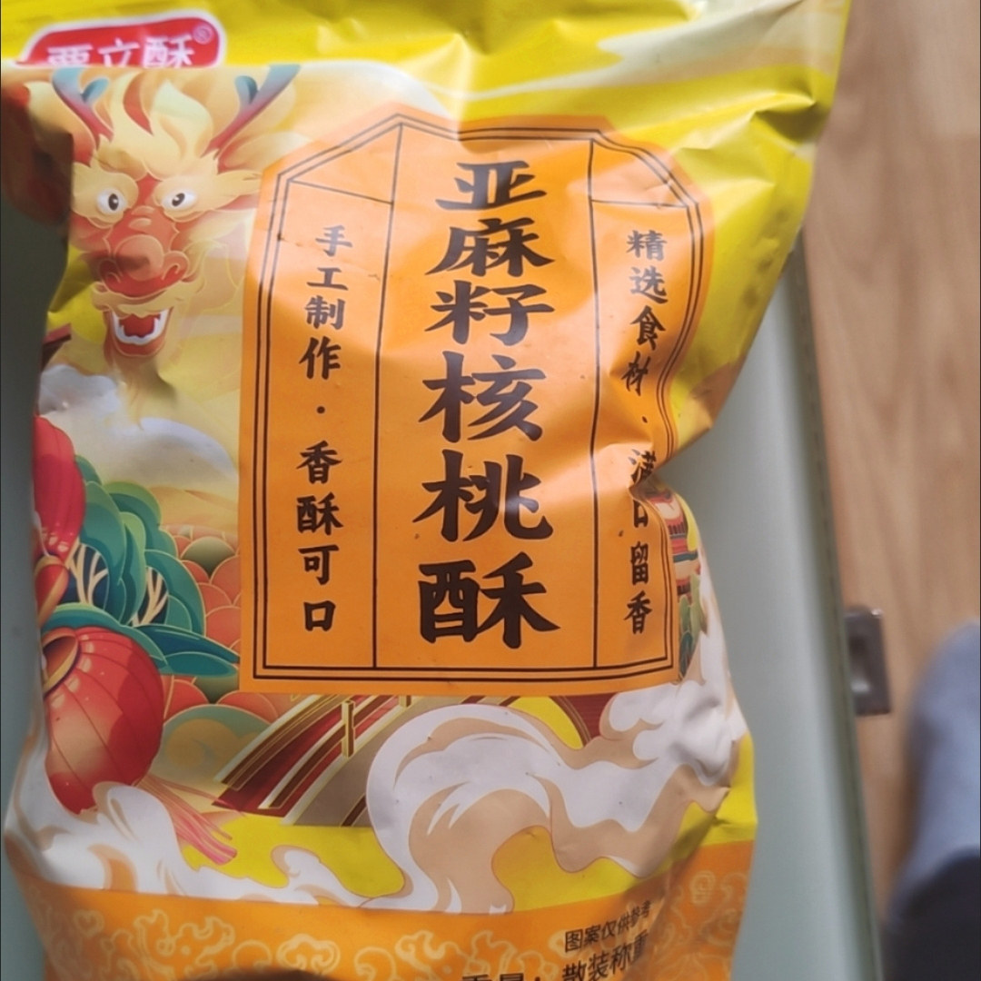 正宗亚麻籽核桃酥混合坚果饱腹代餐零食糕点亚麻核桃酥批发赤小豆