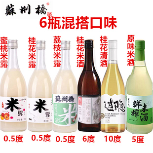 正品苏州桥桂花米露米酒荔枝米甜糯米酿微醺蜜桃酒清酒鲜米酒原味