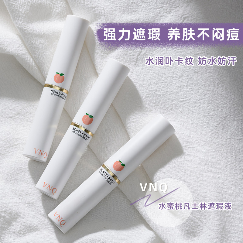 赵露思推荐水蜜桃凡士林遮瑕液强力遮瑕养肌不闷痘防水防汗底妆