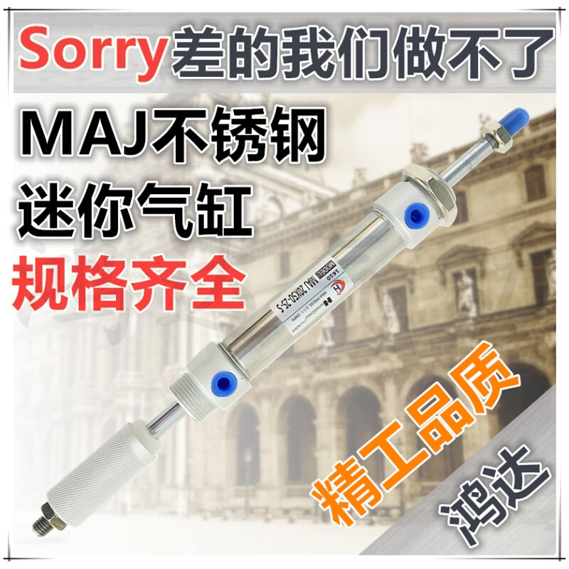 可调迷你气缸 MAJ25*25/50/75/100/150/200/250/300-25/50/100-S-封面