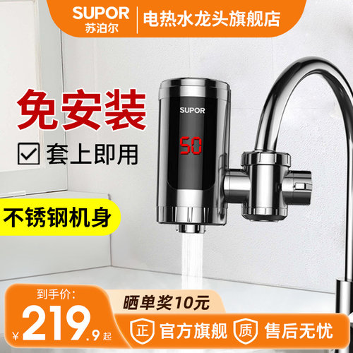 苏泊尔电热水龙头免安装