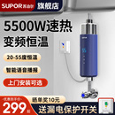苏泊尔恒温即热式 厨宝小型电加热水器厨房卫生间家用台下速热水宝