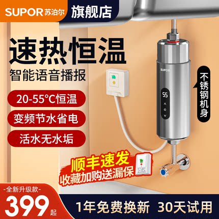 苏泊尔恒温即热式厨宝小型电加热水器厨房卫生间家用不锈钢热水宝