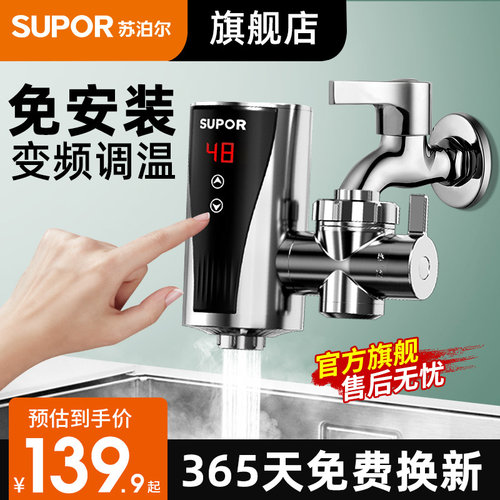 苏泊尔电热加热水龙头加热器即热式免安装速热小型热水器过水热