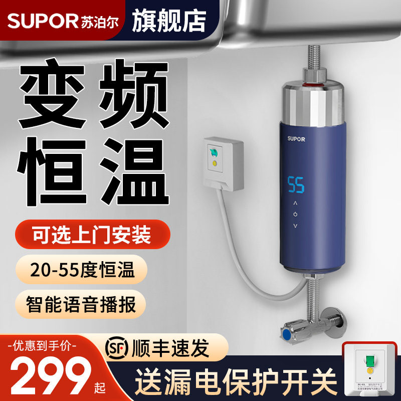苏泊尔恒温即热式厨宝小型电加热水器厨房卫生间家用台下速热水宝