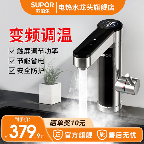 苏泊尔电热水龙头卫生间台盆款