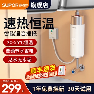 苏泊尔电热水龙头加热器即热式 小厨宝小型台下热水器速热厨房家用