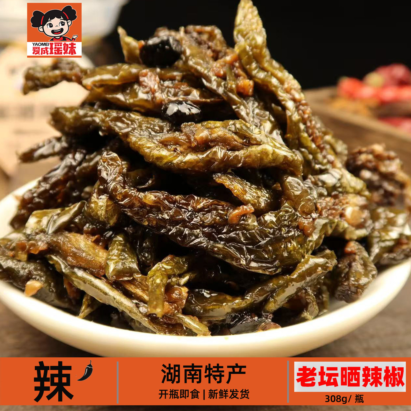 瑶妹老坛晒干辣椒湖南特产