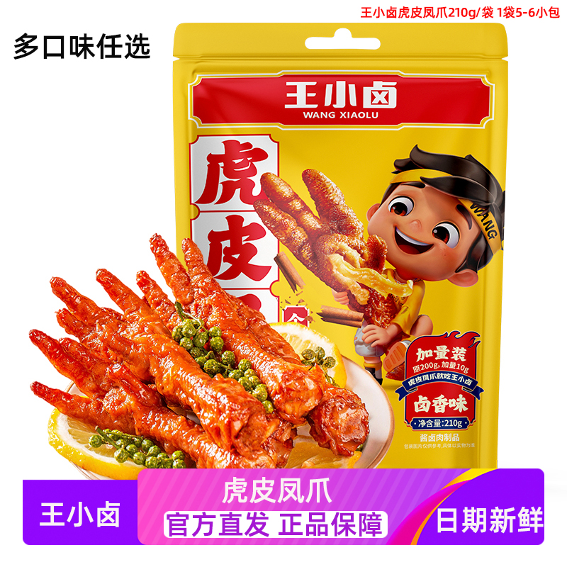 王小卤虎皮凤爪210g*3袋