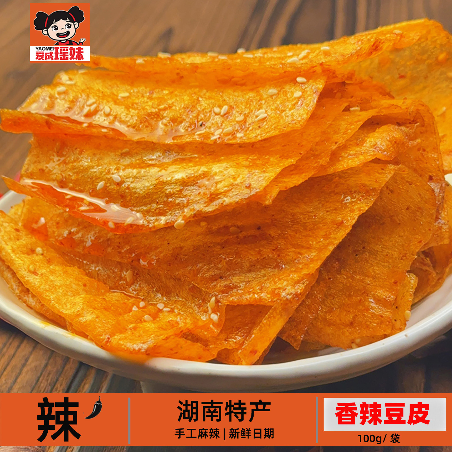 湖南特产老式大辣片儿时手撕香辣