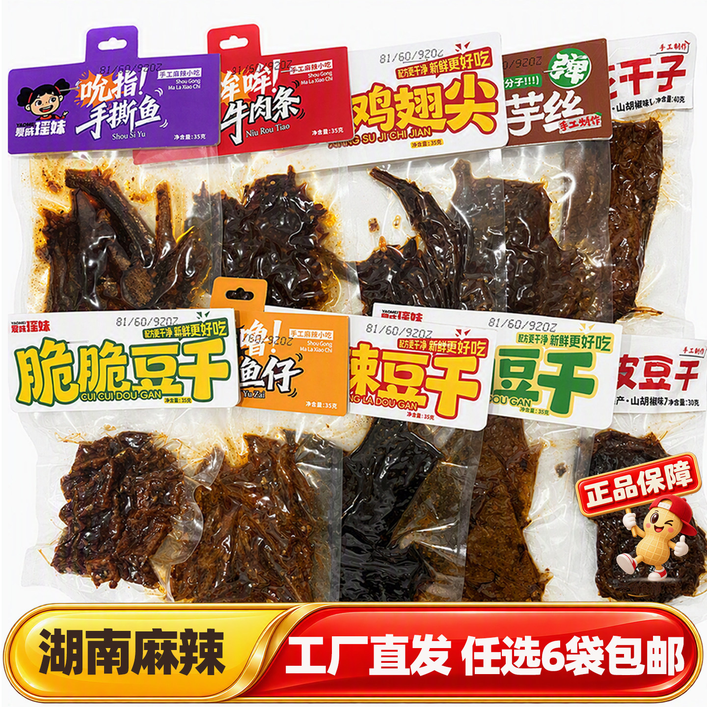 爱成瑶妹兰花干子虎皮魔芋丝脆脆香辣豆腐湖南特产麻辣单独小包装