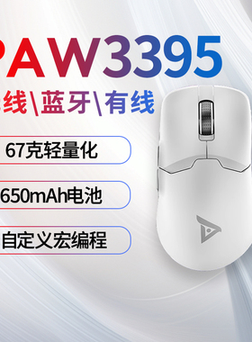 TAIDU钛度TSG608MAX无线游戏鼠标蓝牙轻量化吃鸡LOL黑神话PAW3395