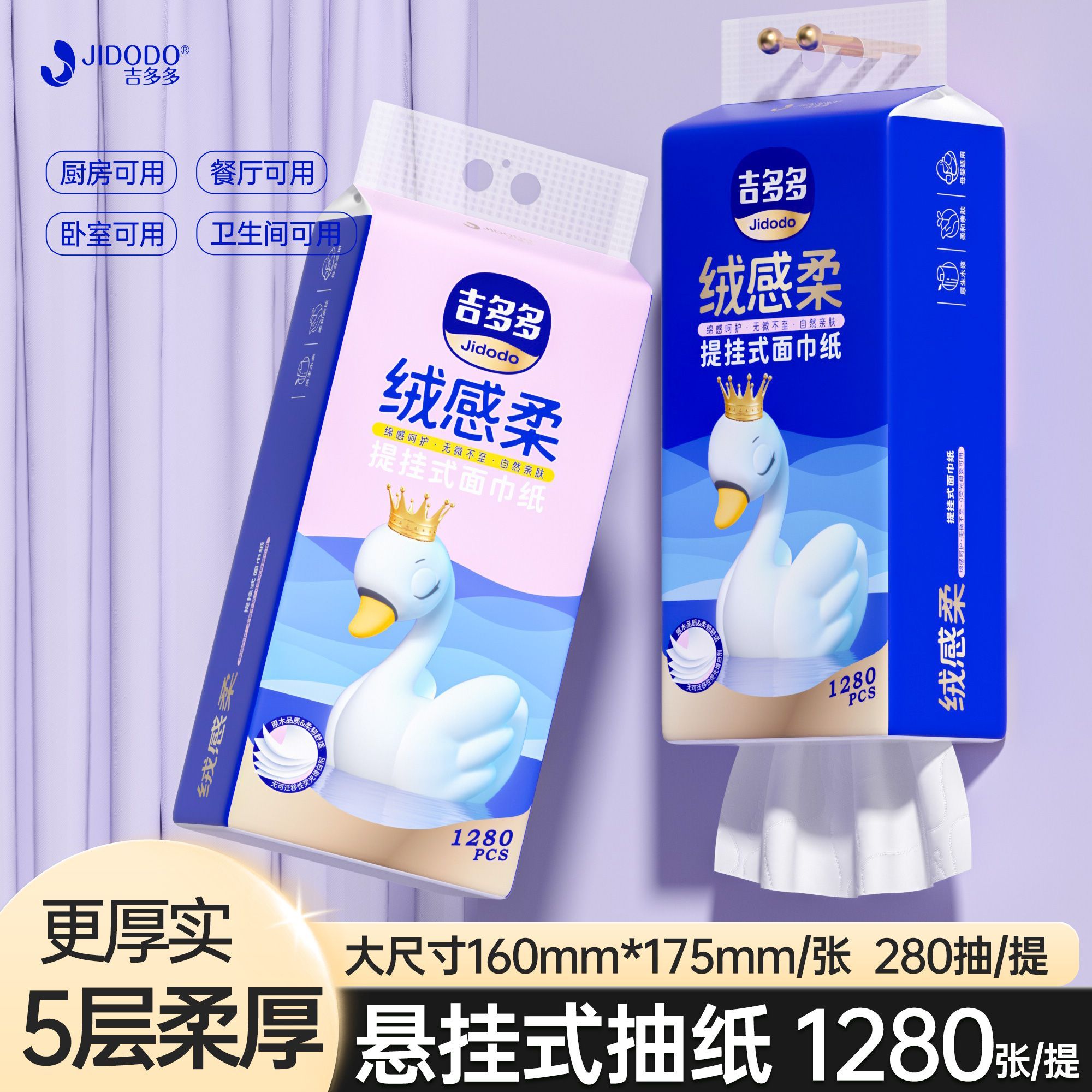 吉多多抽纸悬挂式纸巾1280张5层256抽实惠装大包餐巾纸整箱面巾纸