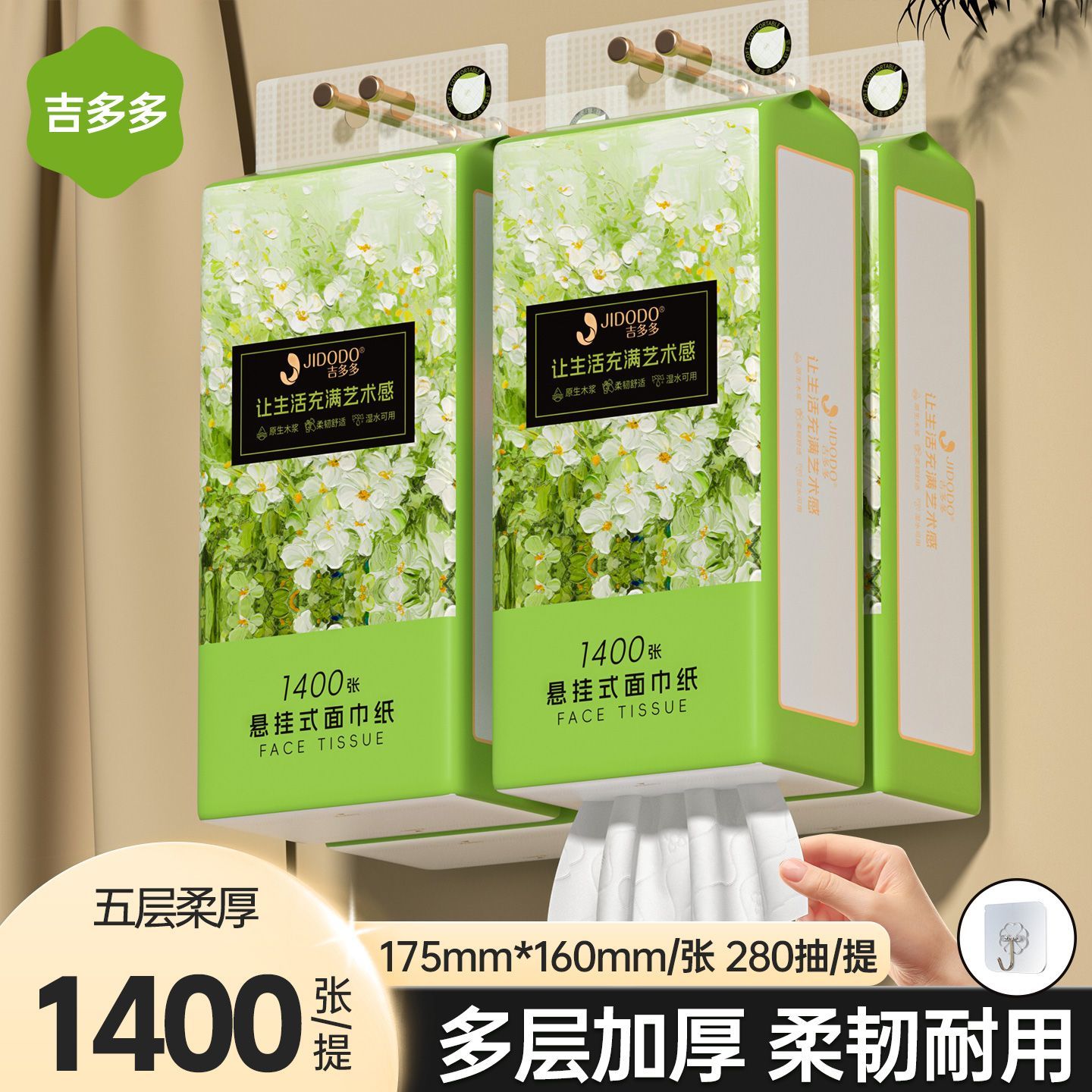 吉多多抽纸悬挂绿意芳华加厚实惠亲肤柔软整箱面巾纸餐巾纸大包