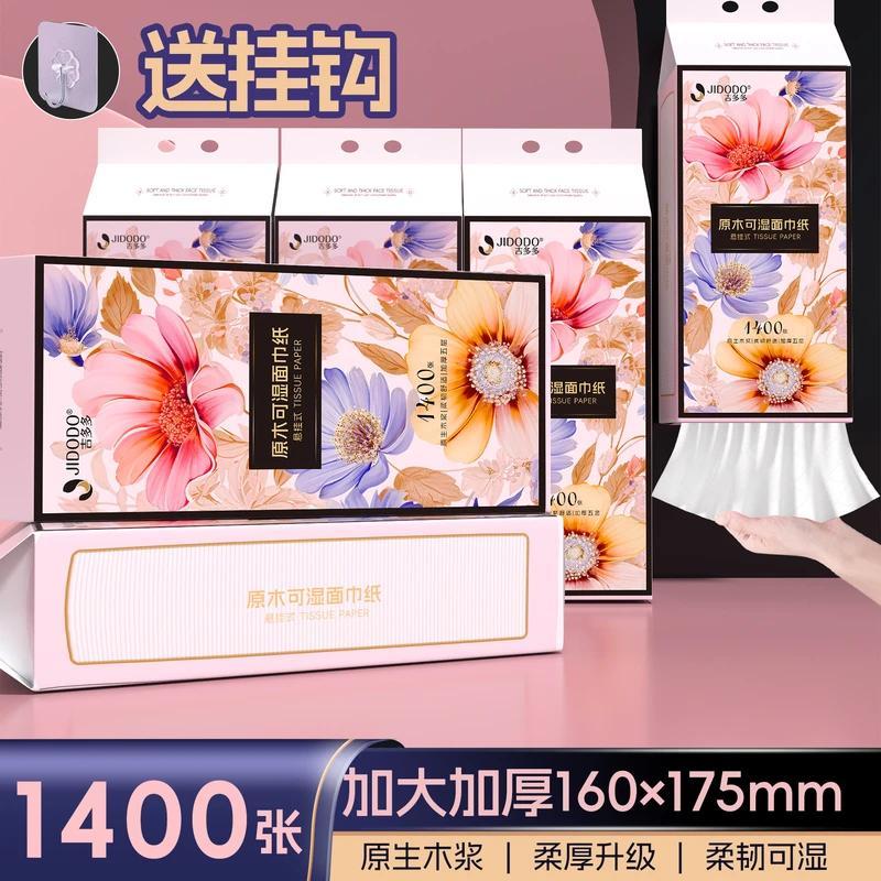 吉多多悬挂式抽纸1400张/1提大包壁挂底部抽取式纸巾卫生餐巾纸抽
