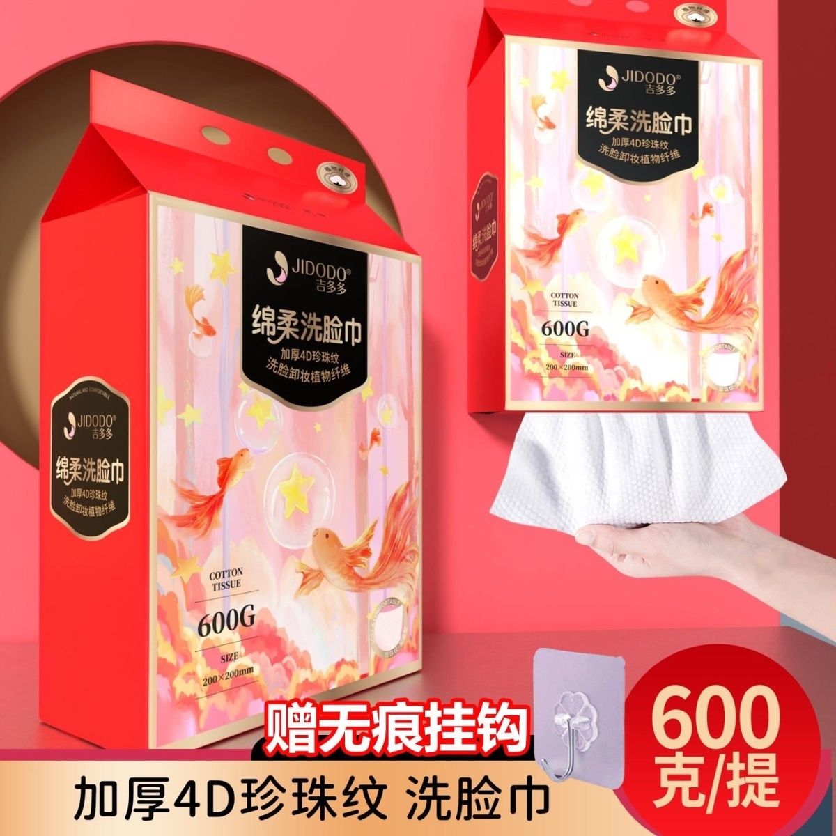 吉多多锦鲤系列洗脸巾旅行加大加厚600克一次性珍珠纹洁面巾包邮