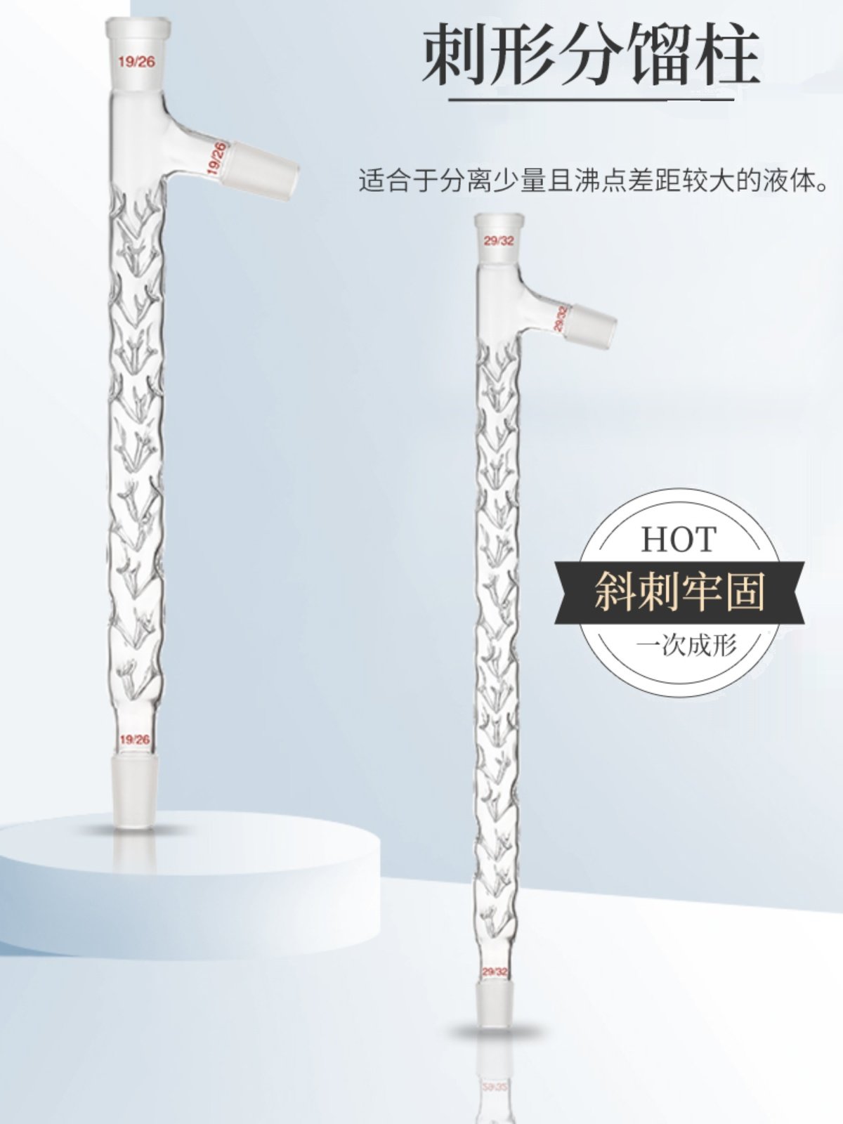 具支刺形分馏柱刺型精馏柱垂刺蒸馏柱100/200/300/400/500mm实验