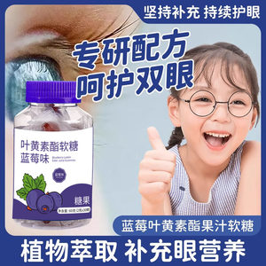 YX1蓝莓叶黄素果汁软糖官方正品旗舰店成人儿童护眼睛近视