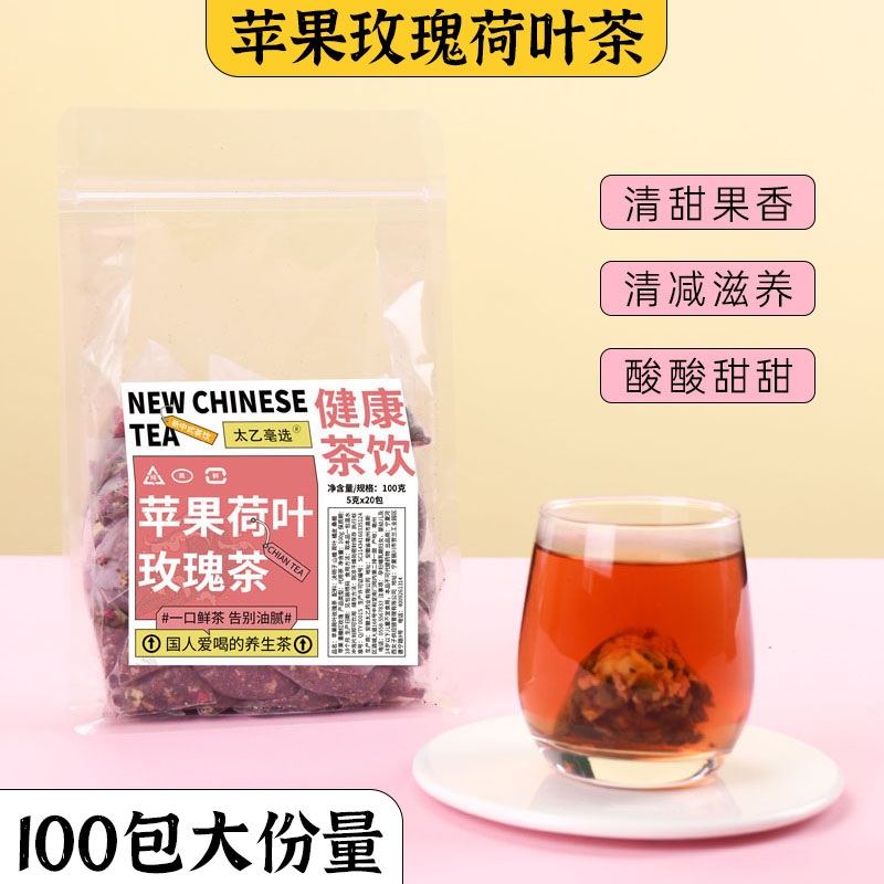 SY苹果玫瑰荷叶茶养生茶包山楂桑葚荷叶陈皮决明子刮油去脂秤掉