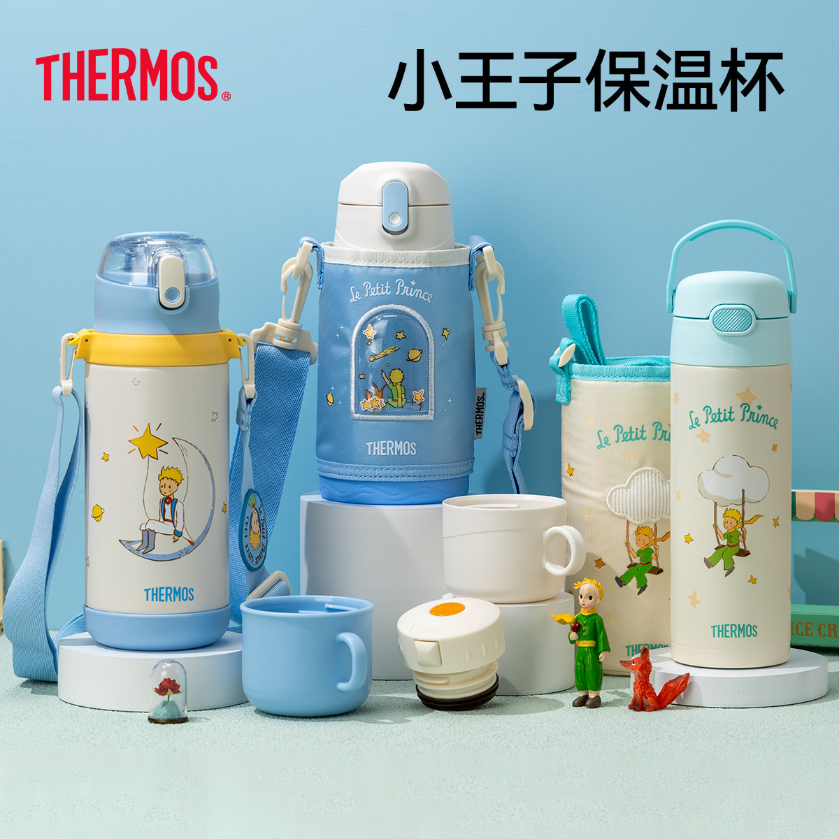 膳魔师小王子系列儿童保温杯水杯宝宝吸管杯学生男女便携式学饮杯
