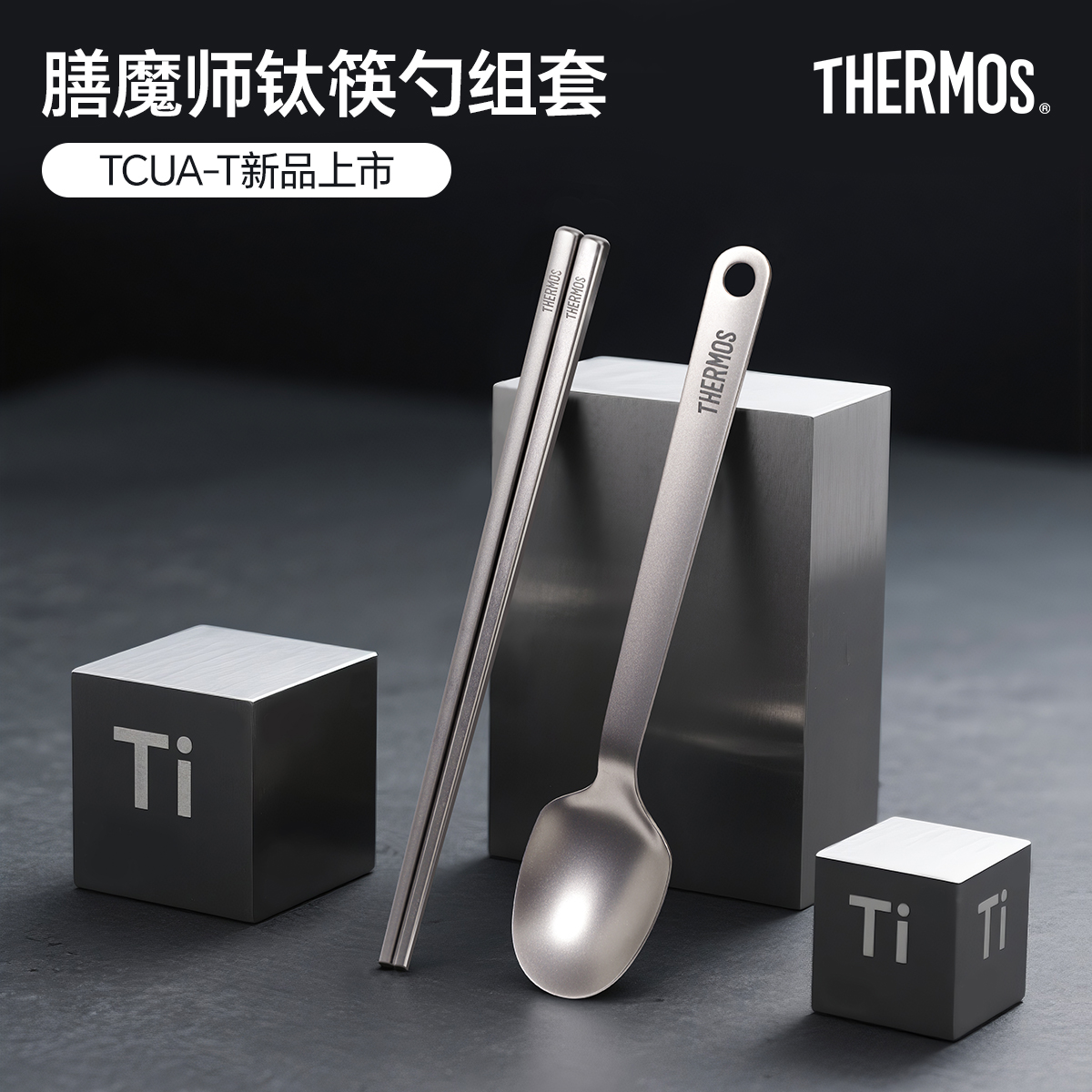 膳魔师旗舰店儿童餐具纯钛筷子勺子套装宝宝便携可爱钛勺筷餐具