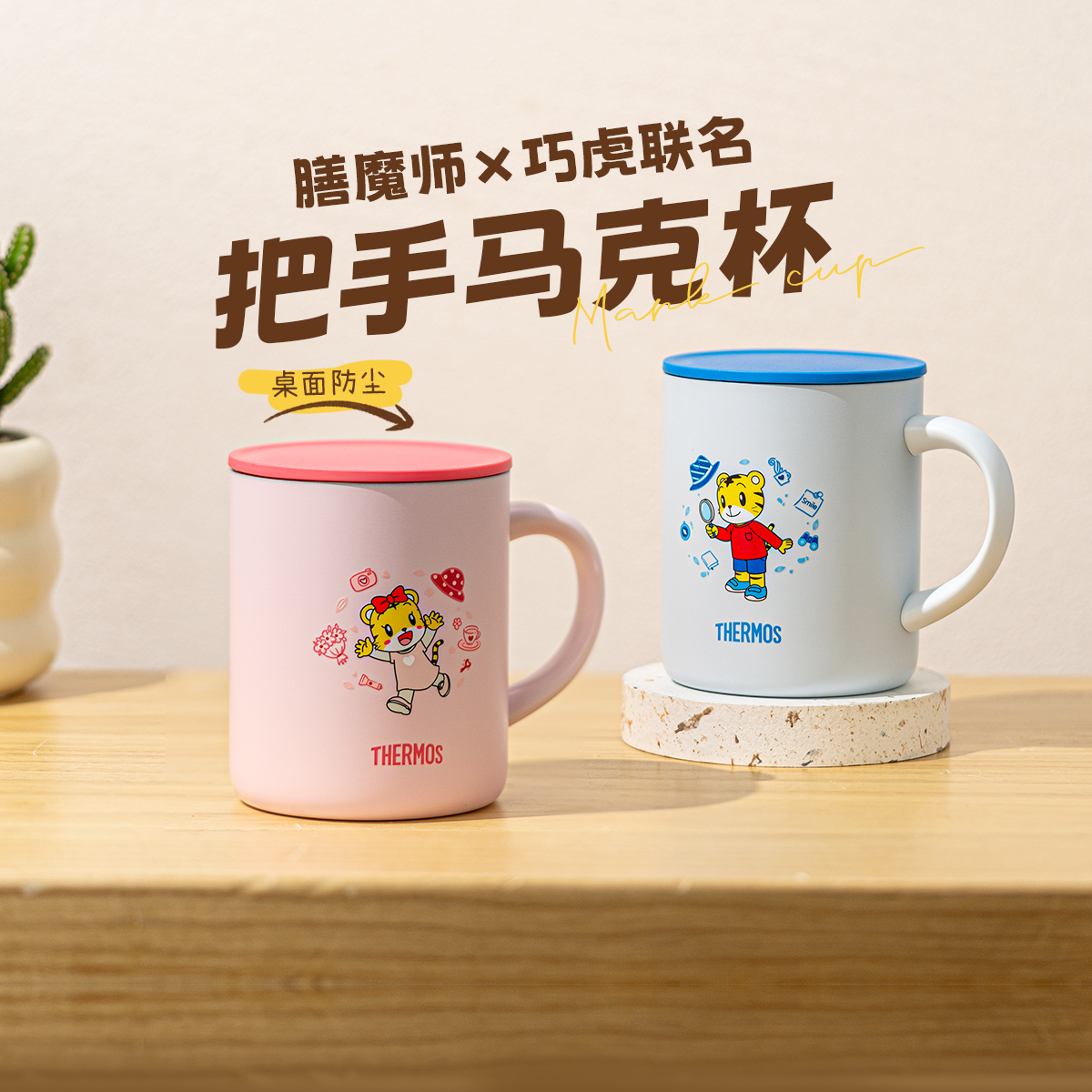 膳魔师不锈钢保温杯桌面马克杯