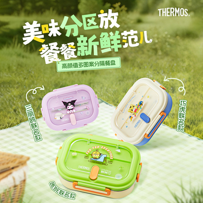 膳魔师316L不锈钢内胆分格餐盘