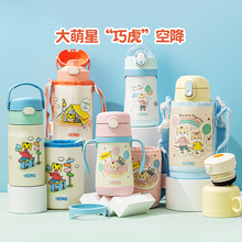 膳魔师巧虎联名儿童保温杯吸管杯直饮杯水杯不锈钢食品级正品316L