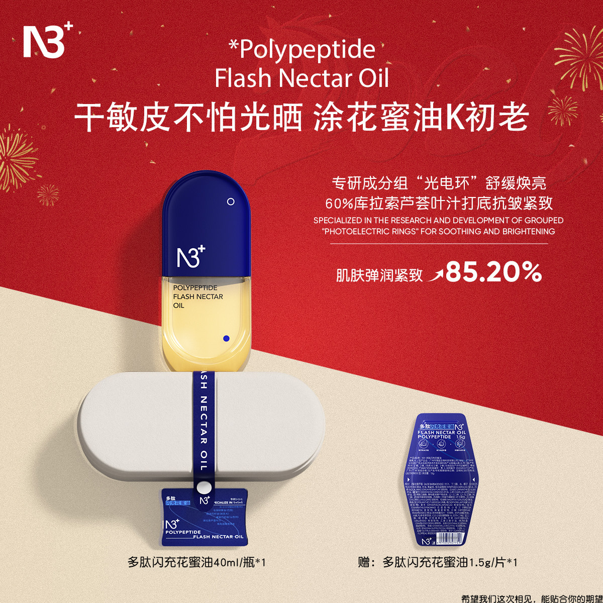 N3+多肽闪充花蜜油面部精华油深层保湿以油护肤乳液渗透肌底舒缓,美容护肤/美体/精油,液态精华,淘宝优惠券,粉丝福利购,淘宝优惠卷