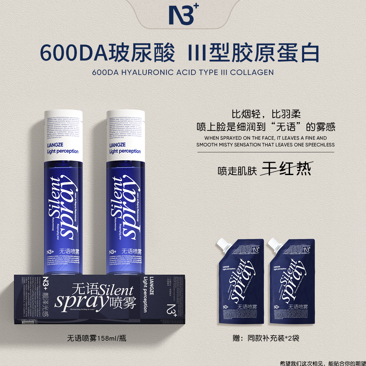 N3+无语喷雾保湿锁水沁透补水爽肤水妆前保湿小分子细腻渗透肌肤