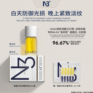 抗皱精华以油养肤水油同补 晚香玉莳光精粹精华油紧致舒缓保湿