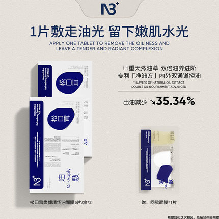 【新款2.0】N3+松口茸油敷舒缓保湿锁水男女以油养肤精华油面膜冬