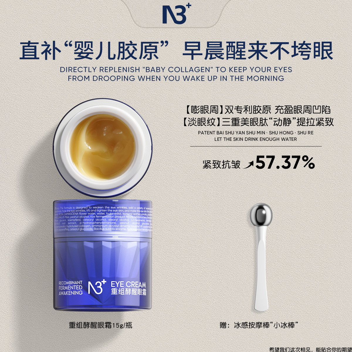 N3+重组胶原蛋白眼部眼霜抚平细纹保湿紧致熬夜改善眼纹嘭弹